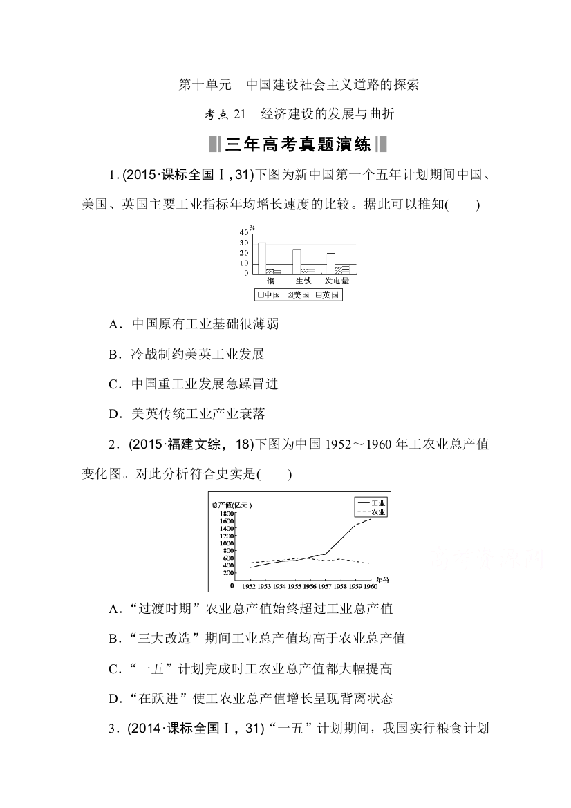 2017届历史一轮复习试题《通用版》考点21-30