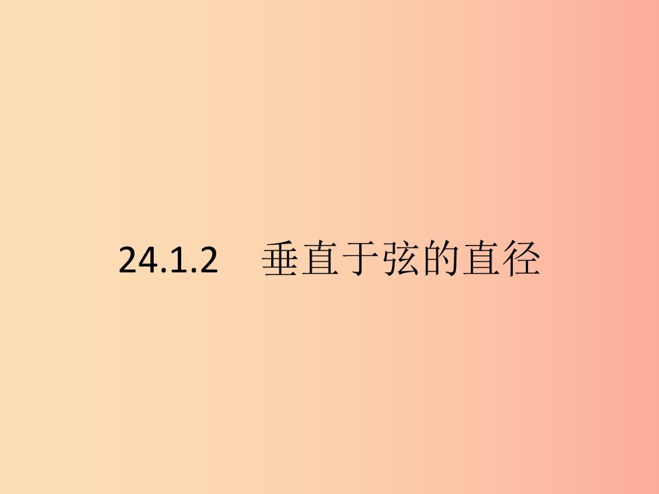 九年级数学上册