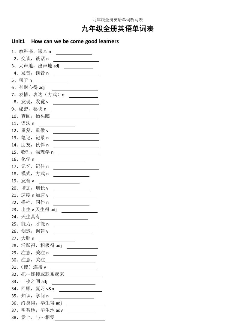 九年级全册英语单词听写表