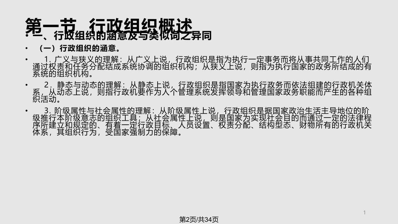 张国庆公共行政学行政组织