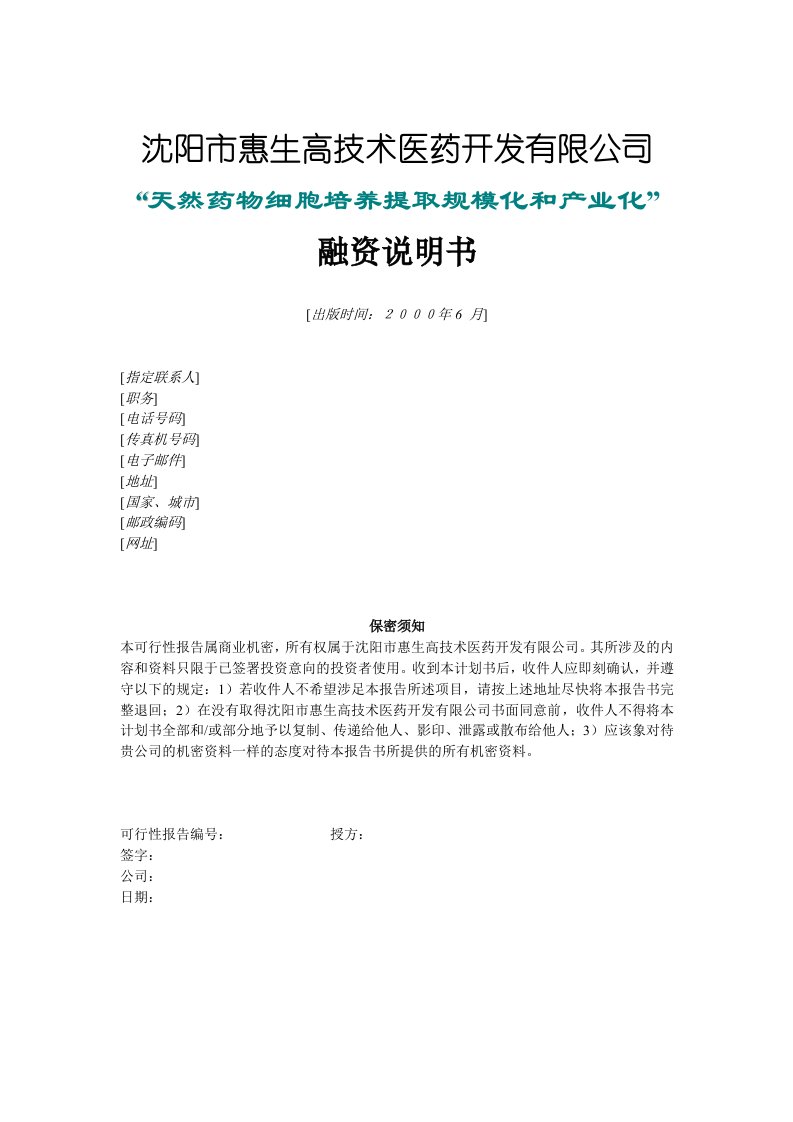 商业计划书-电力机车现代城市轨道交通数字化交流变频牵引系统商业计划书