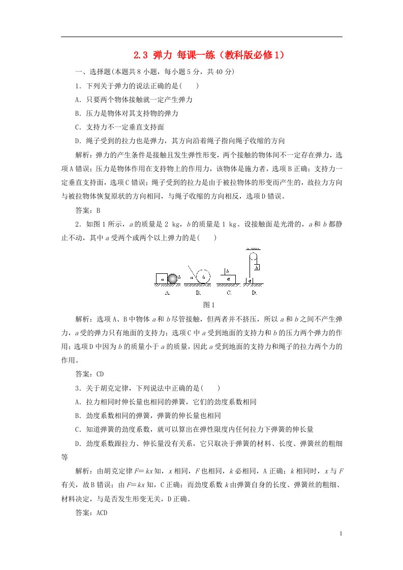 高中物理