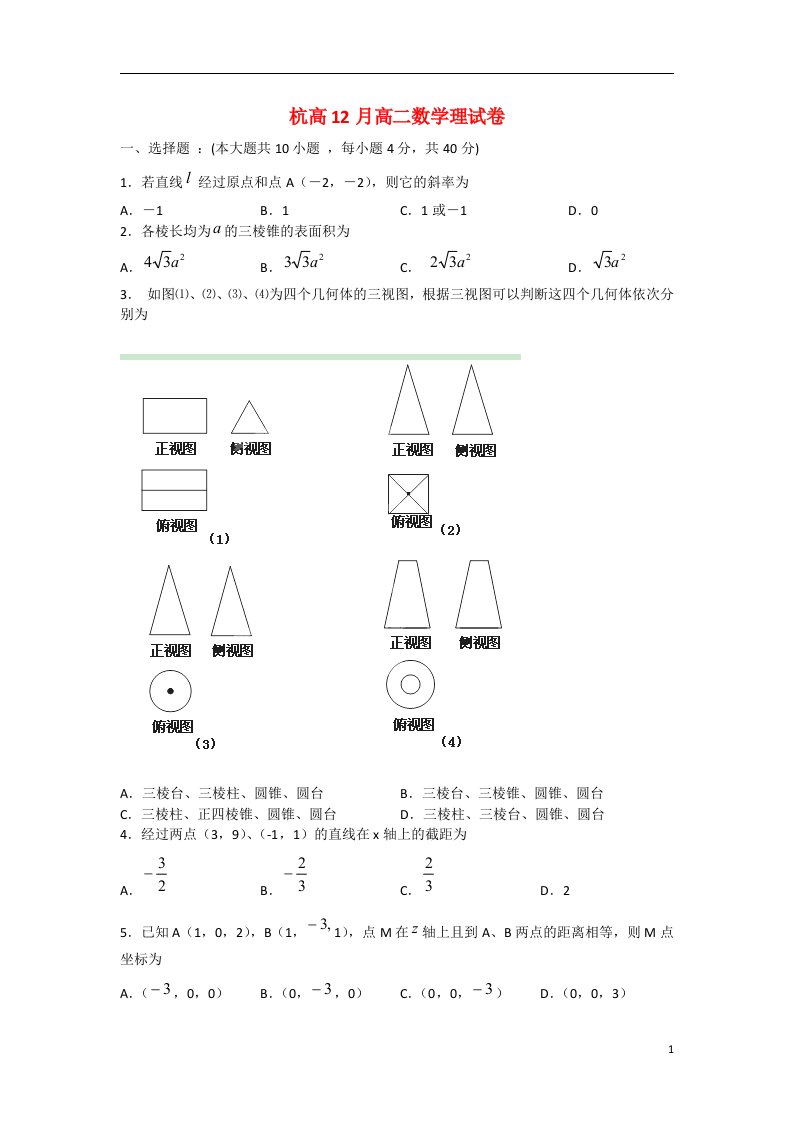 浙江省杭州市高二数学