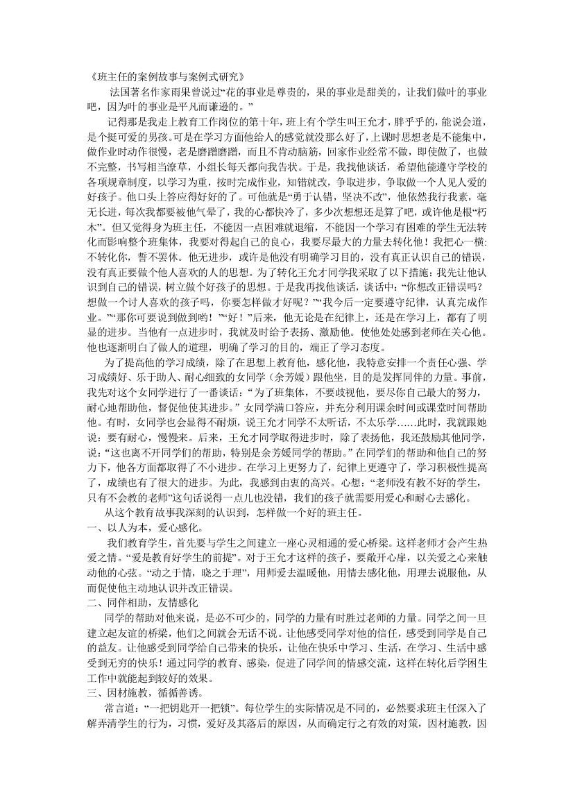 班主任的案例故事与案例式研究