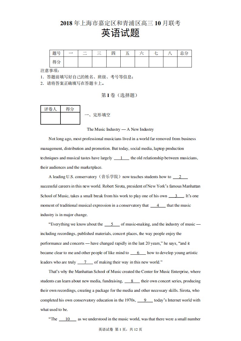 上海市嘉定区和青浦区高三联考英语试题及答案解析