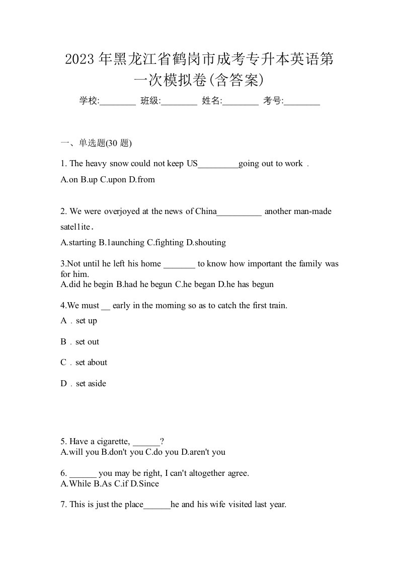 2023年黑龙江省鹤岗市成考专升本英语第一次模拟卷含答案