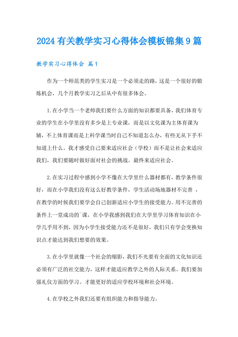 2024有关教学实习心得体会模板锦集9篇