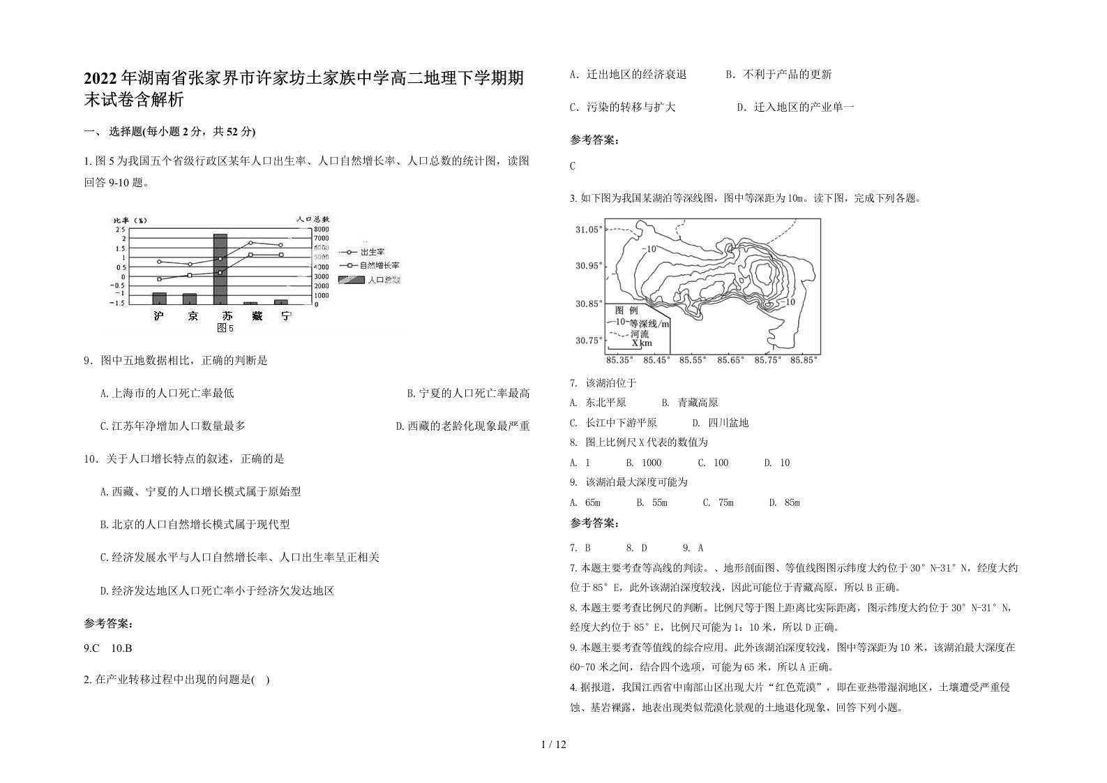 2022年湖南省张家界市许家坊土家族中学高二地理下学期期末试卷含解析