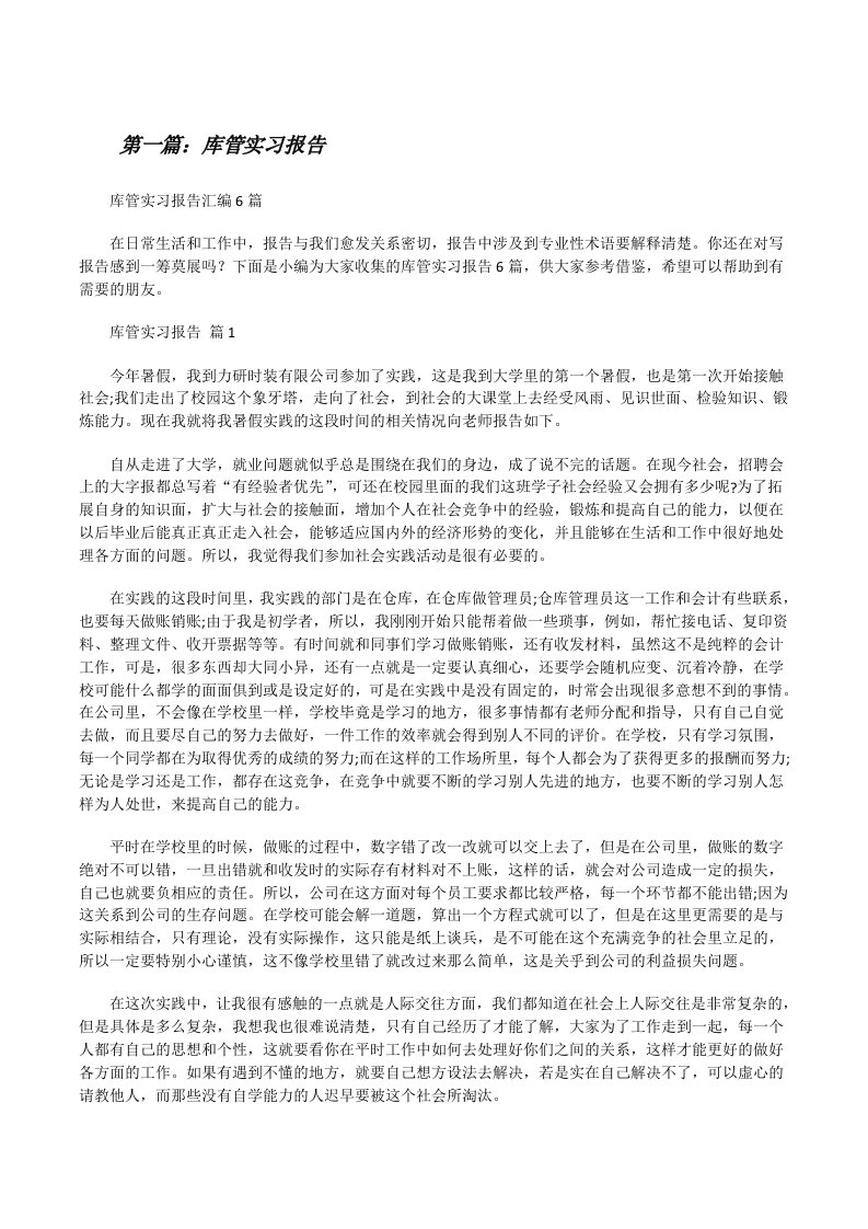 库管实习报告（汇编）[修改版]