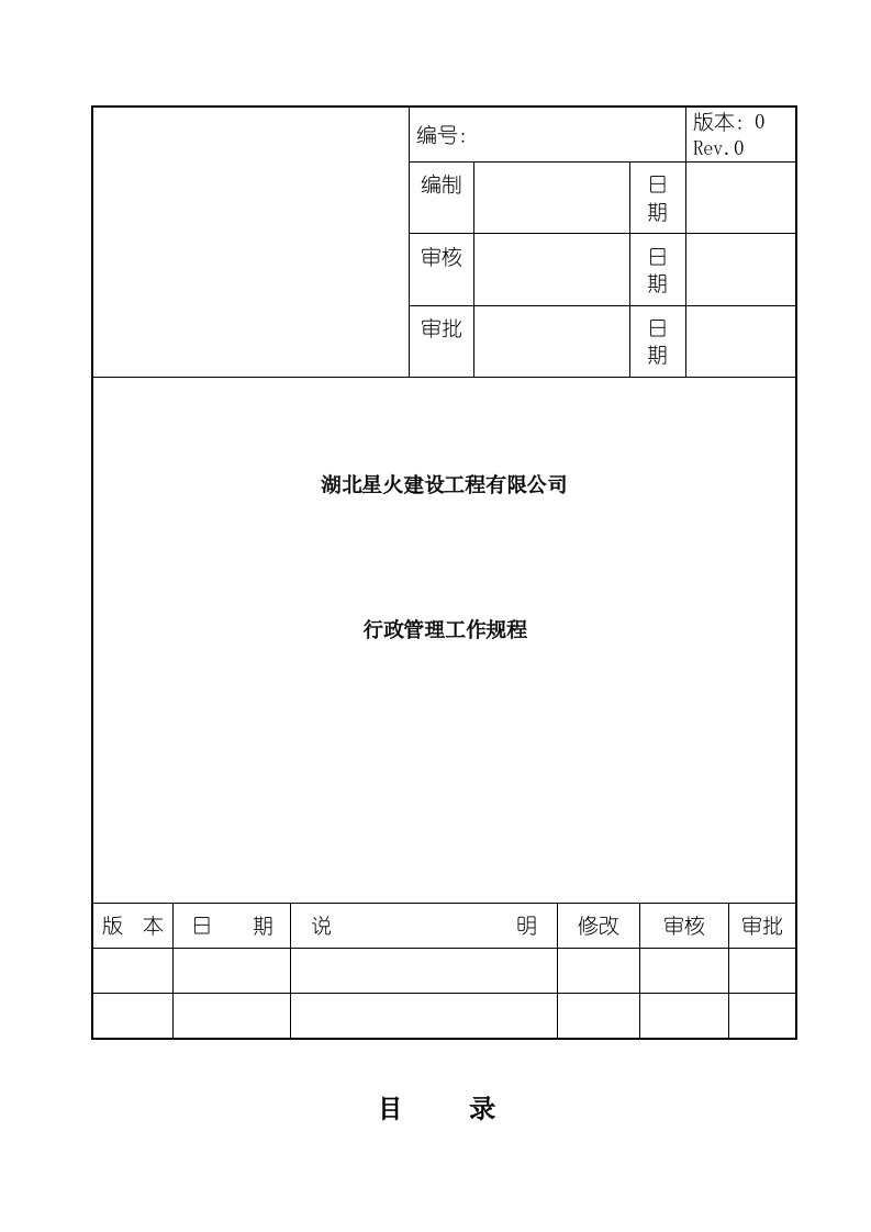 公司行政管理工作程序