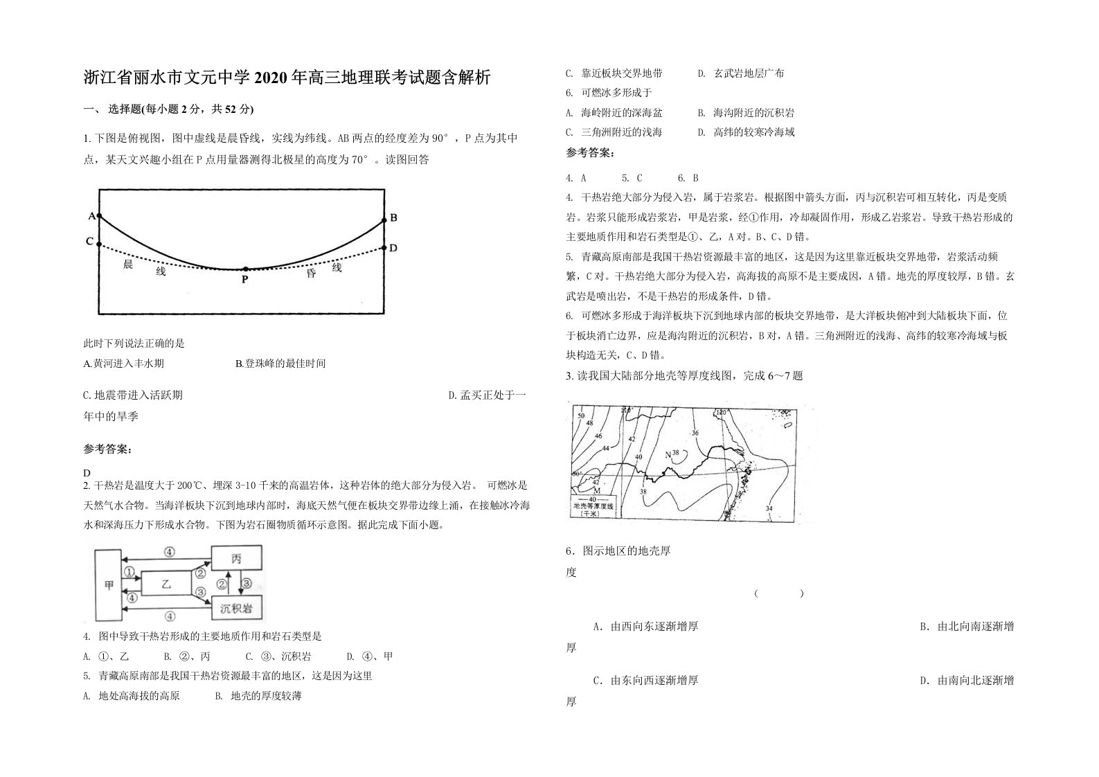 浙江省丽水市文元中学2020年高三地理联考试题含解析