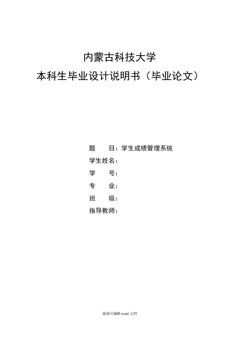 学生成绩管理系统毕业设计论文流程图代码