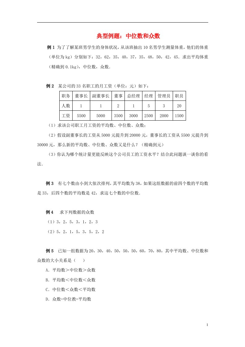 七年级数学下册