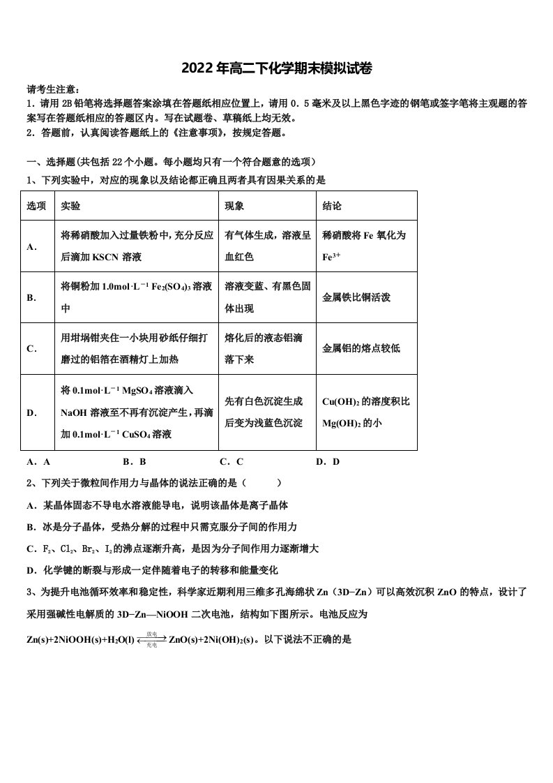 江苏省名校2022年高二化学第二学期期末经典模拟试题含解析