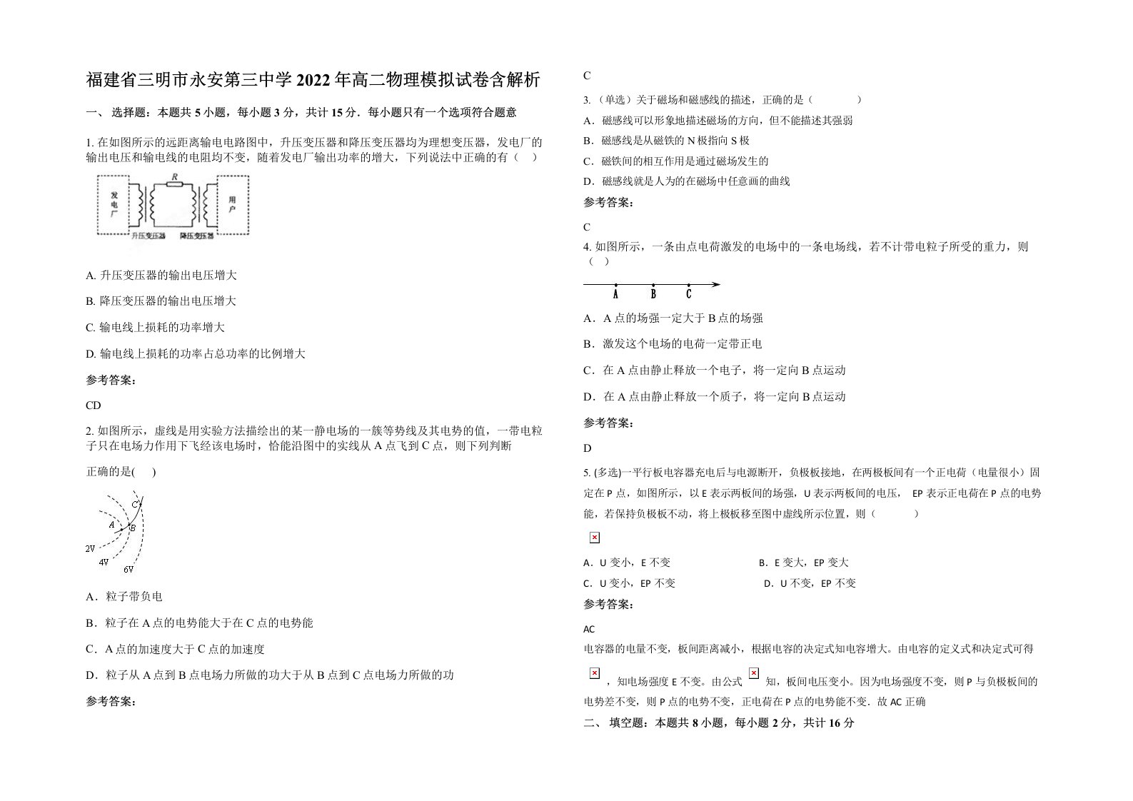 福建省三明市永安第三中学2022年高二物理模拟试卷含解析