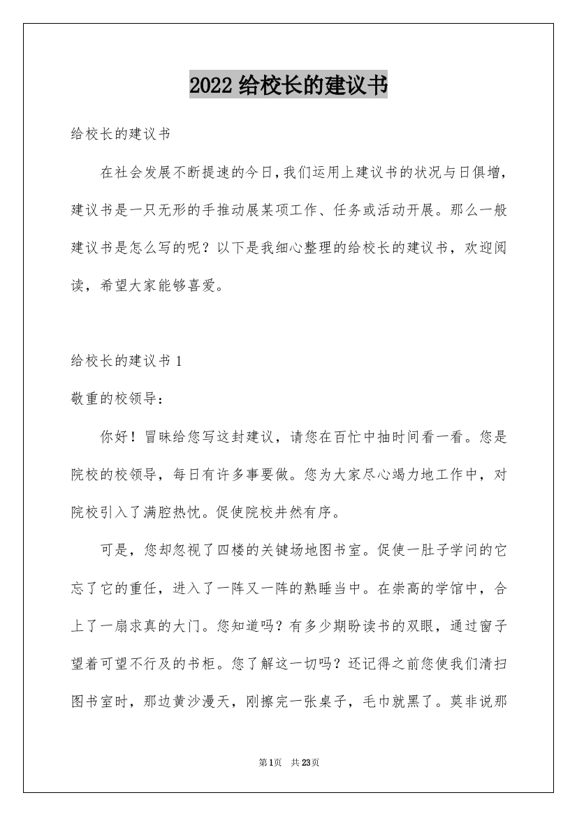 2022给校长的建议书_214