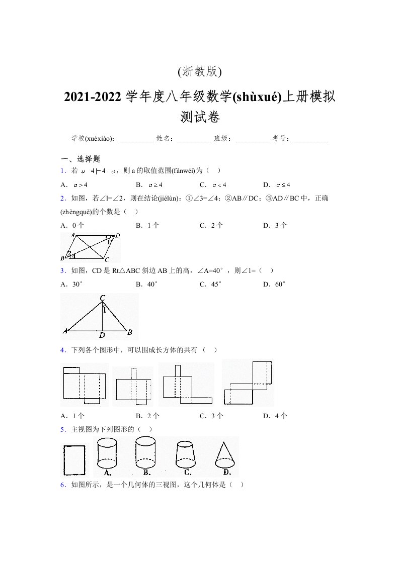 浙教版