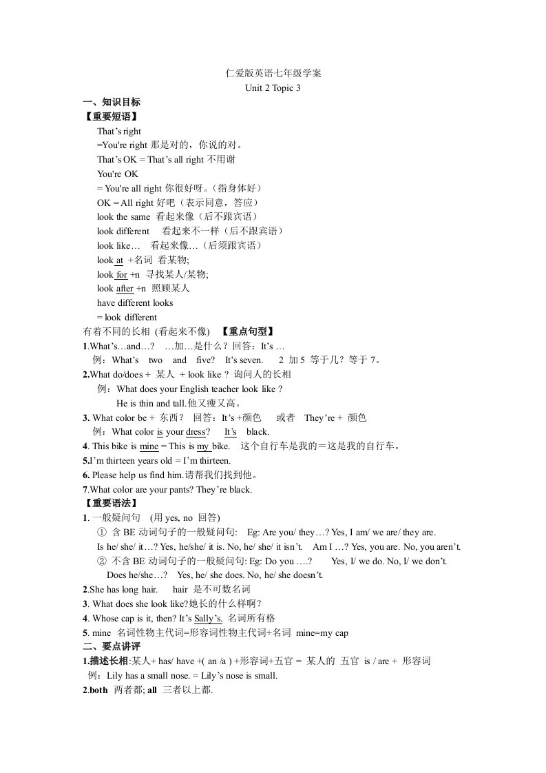 仁爱英语七年级Unit2Topic3学案