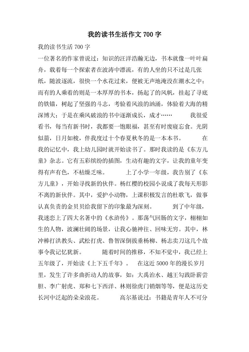 我的读书生活作文700字