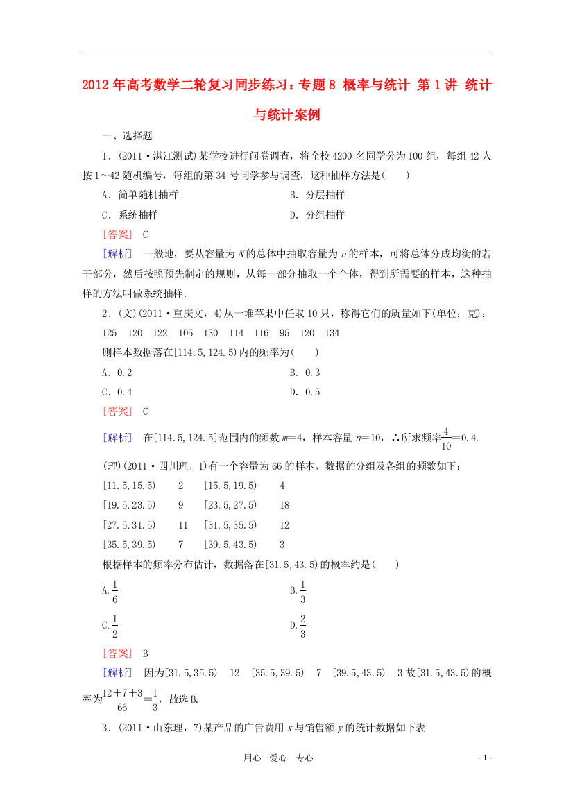 2012年高考数学二轮复习