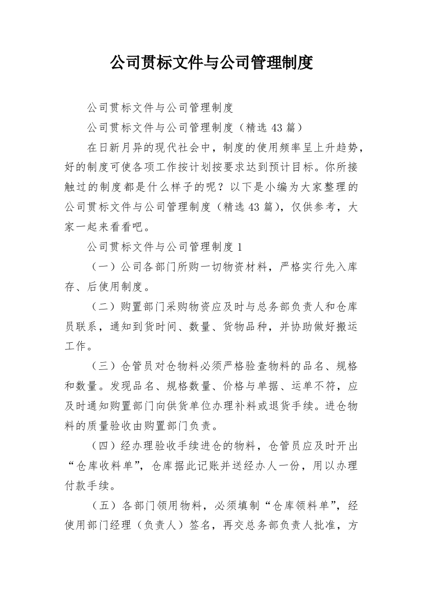 公司贯标文件与公司管理制度