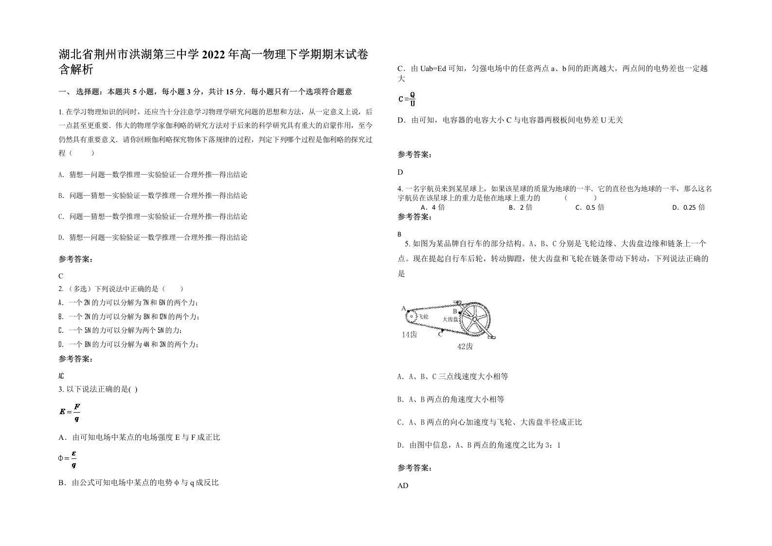 湖北省荆州市洪湖第三中学2022年高一物理下学期期末试卷含解析