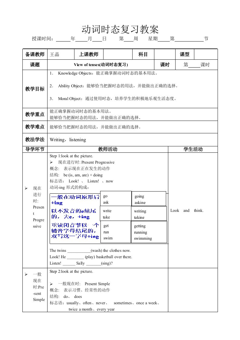 英语人教版九年级全册动词时态复习教案