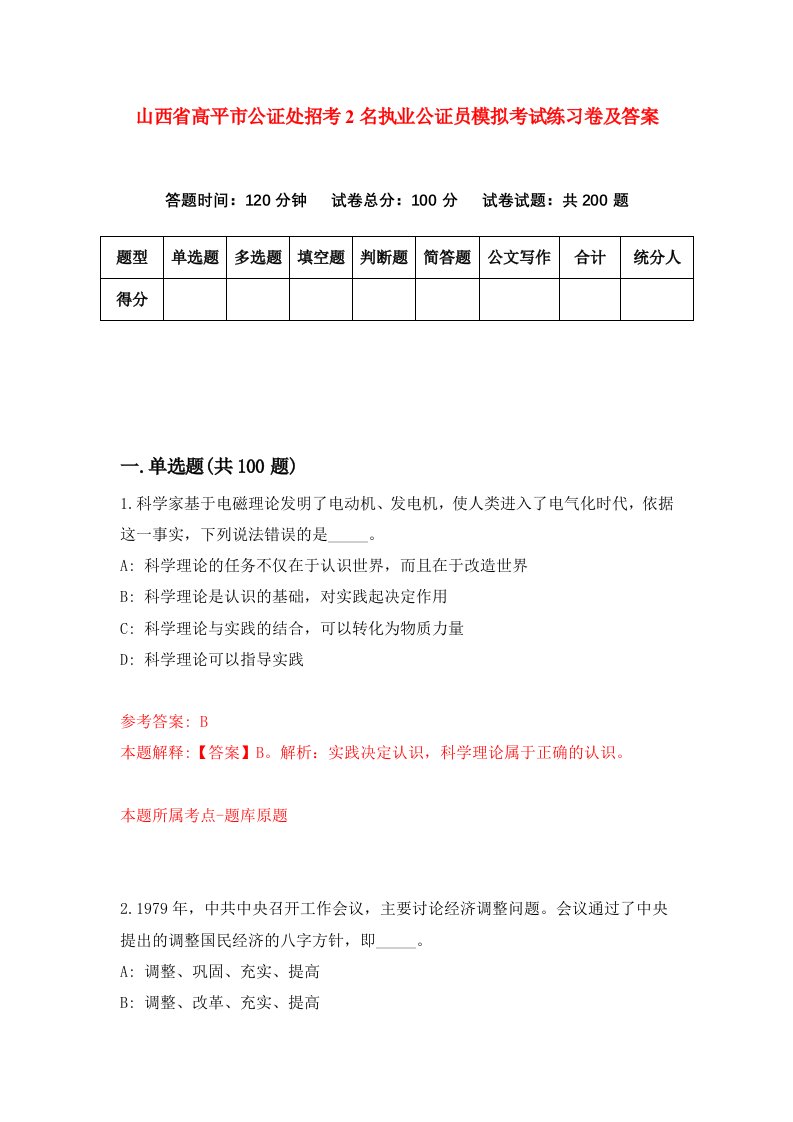 山西省高平市公证处招考2名执业公证员模拟考试练习卷及答案第0套