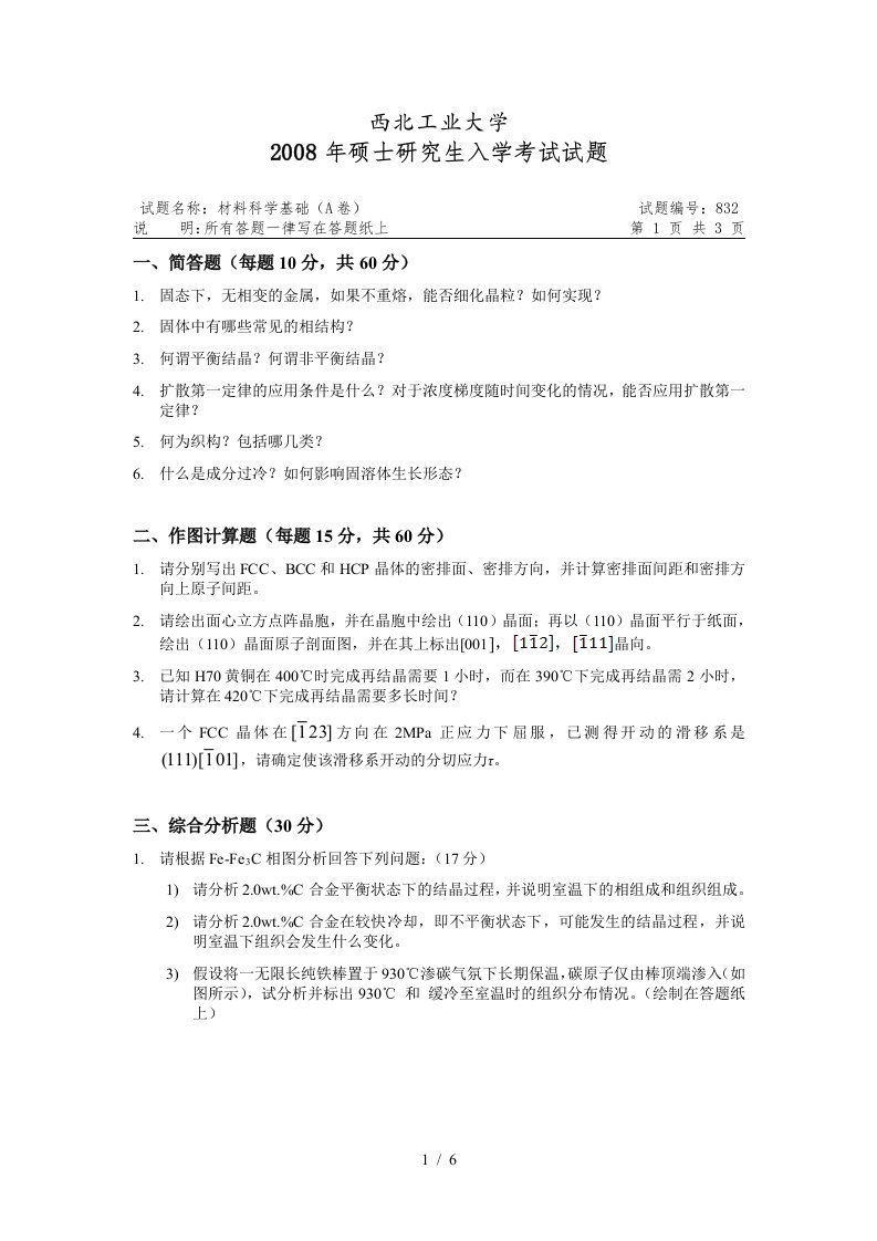 大学硕士研究生入学考试试题