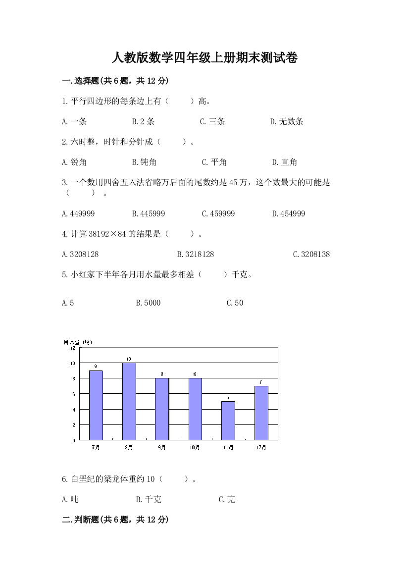 人教版数学四年级上册期末测试卷附答案（a卷）