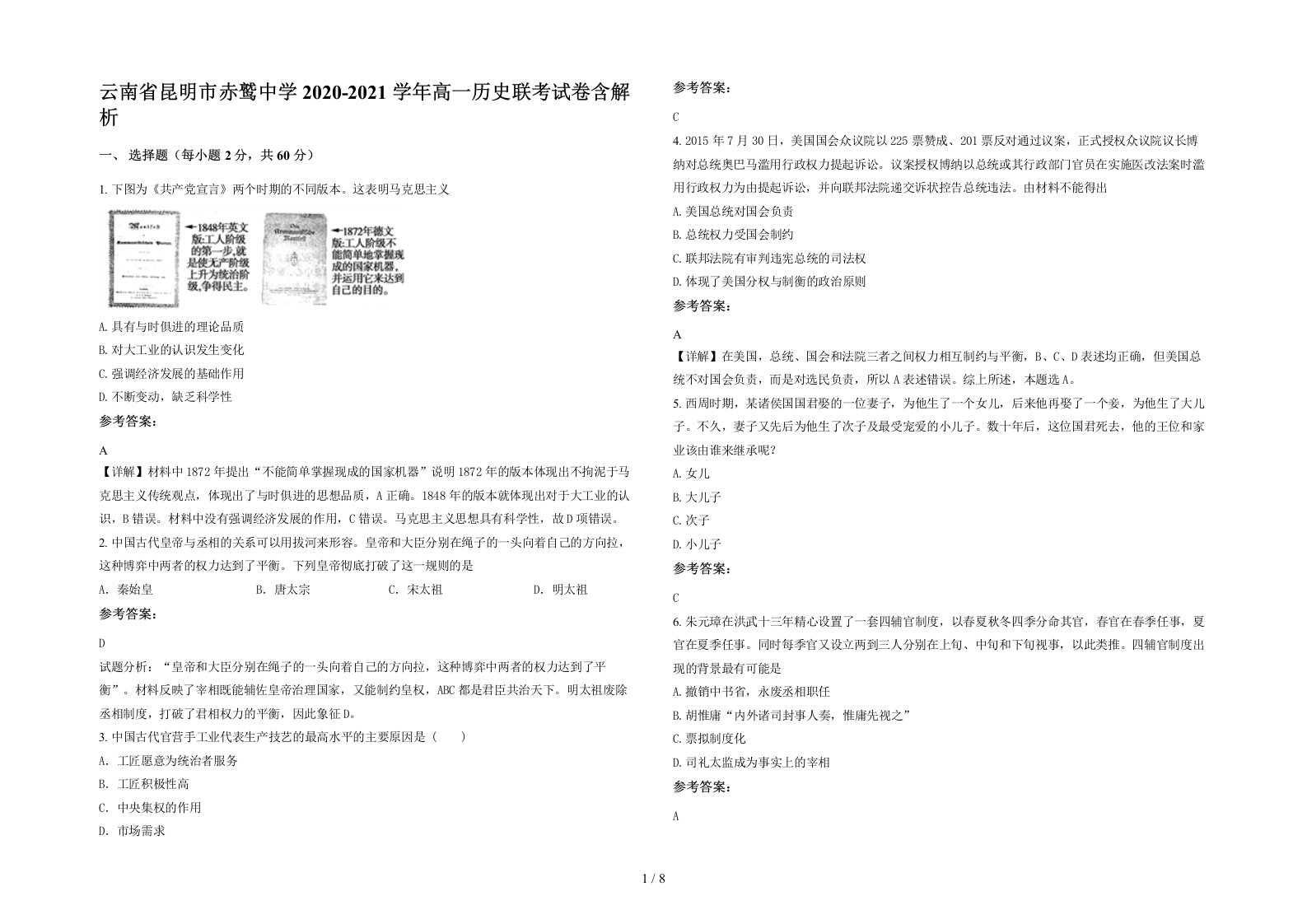 云南省昆明市赤鹫中学2020-2021学年高一历史联考试卷含解析