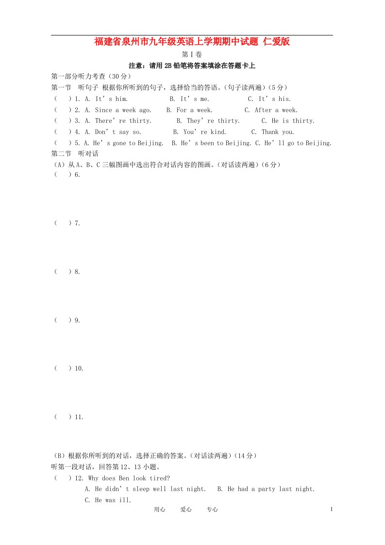 福建省泉州市九级英语上学期期中试题