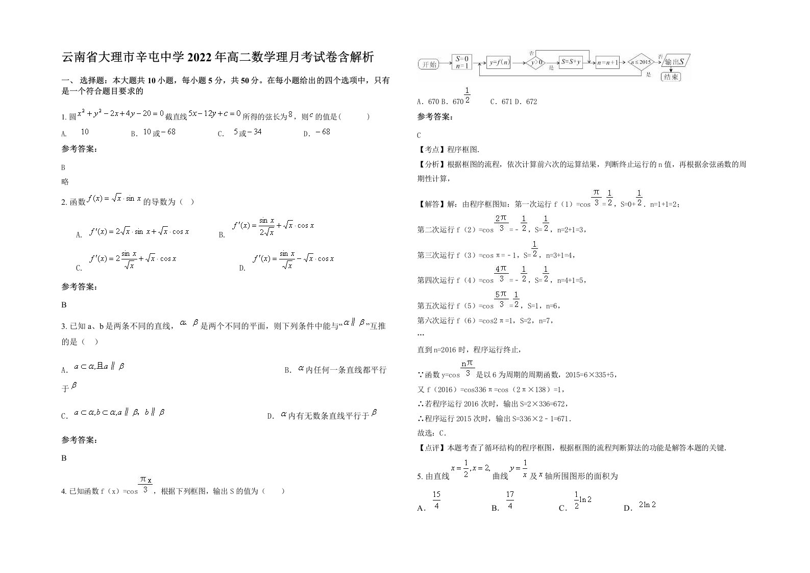 云南省大理市辛屯中学2022年高二数学理月考试卷含解析