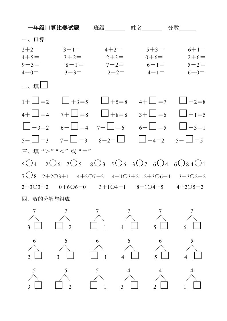 一年级上册口算比赛试题