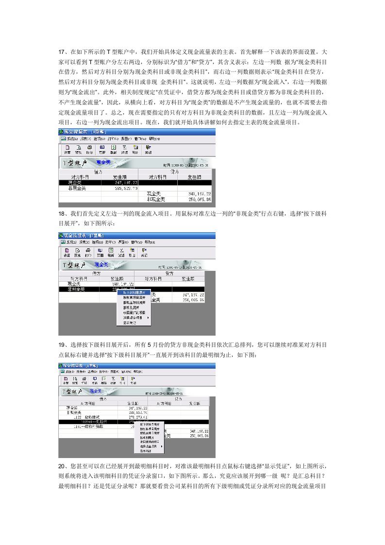 金蝶kis迷你版标准版现金流量表指定方法(2)