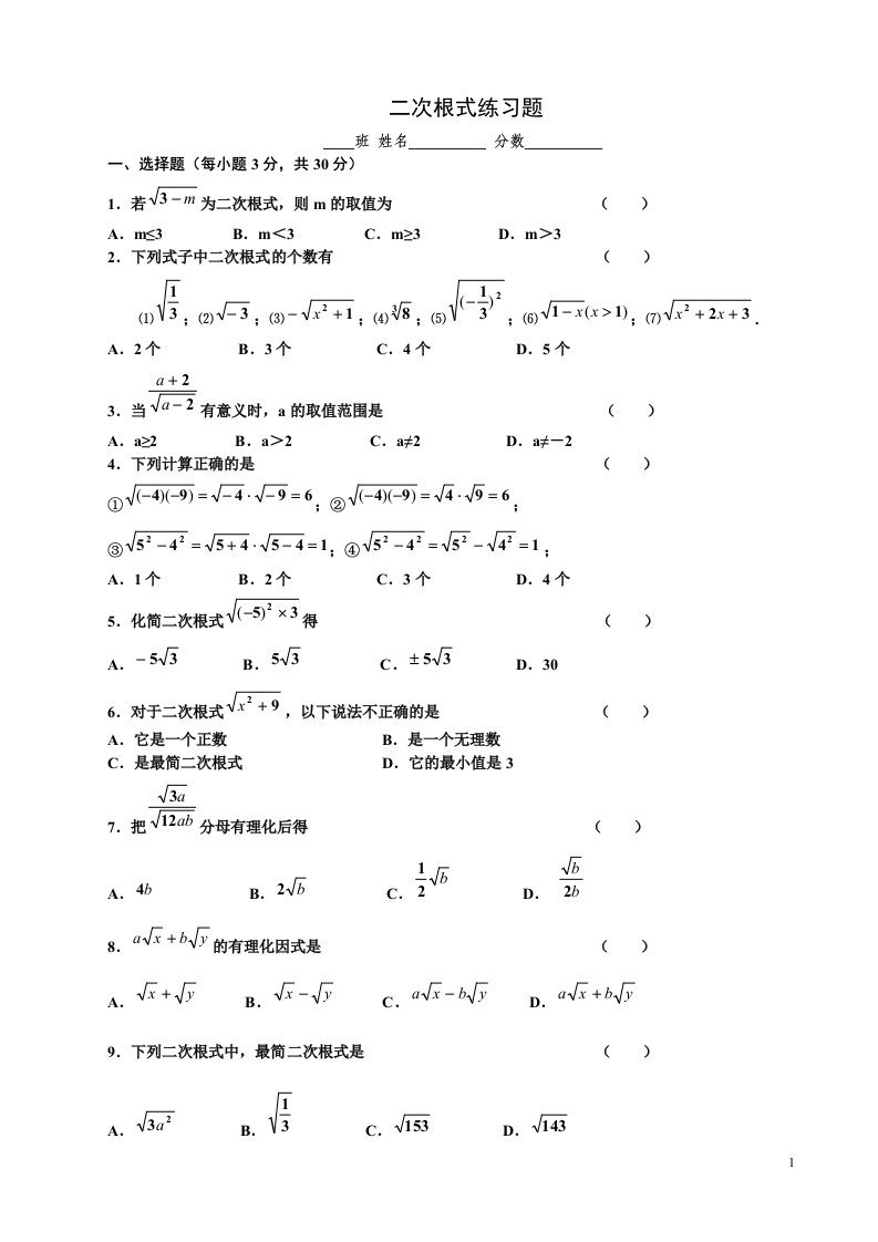 初中数学二次根式练习题