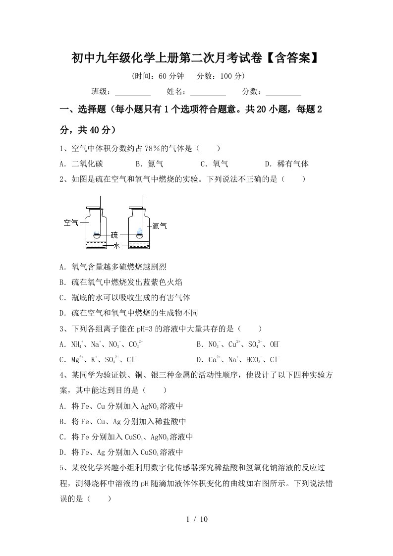 初中九年级化学上册第二次月考试卷含答案