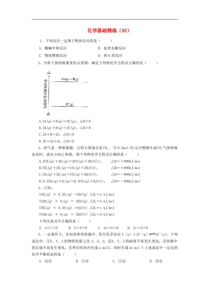 高二化学第一学期基础精练(93)