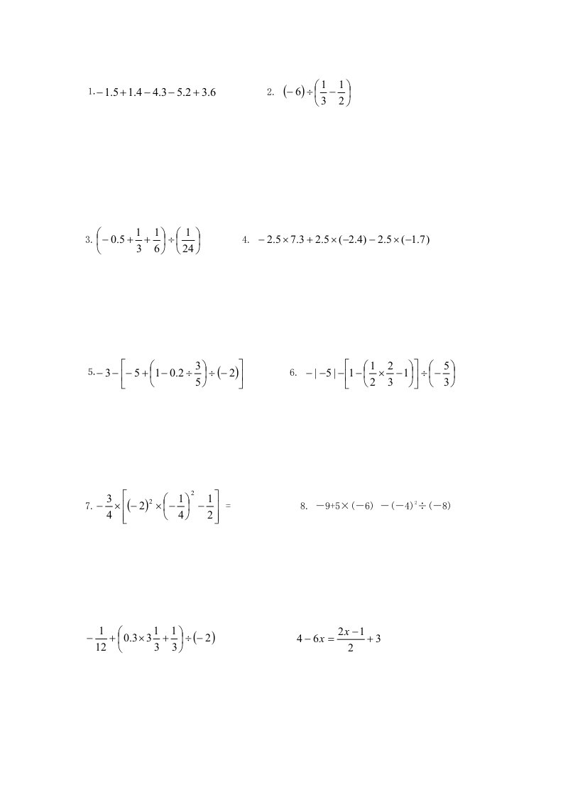 初中数学初一年级数学计算题经典练