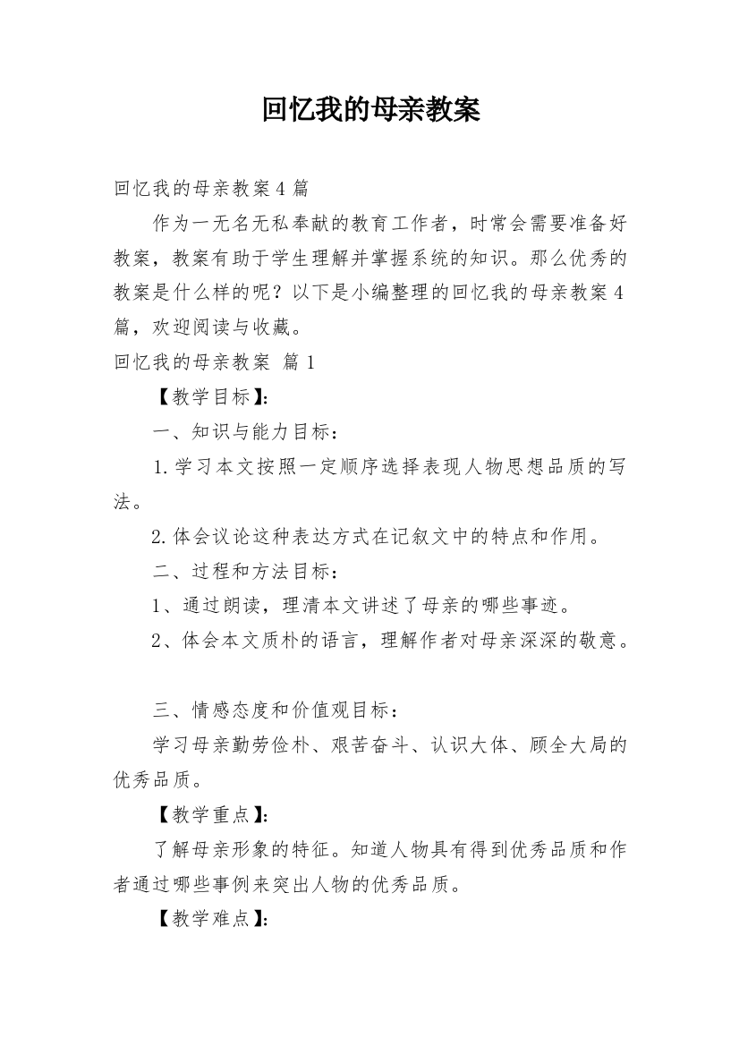 回忆我的母亲教案_5