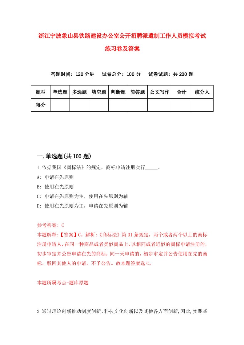 浙江宁波象山县铁路建设办公室公开招聘派遣制工作人员模拟考试练习卷及答案第4套