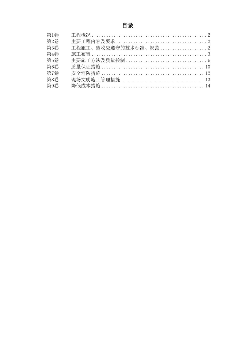 建筑资料-某大厦锅炉房改造工程施工组织设计