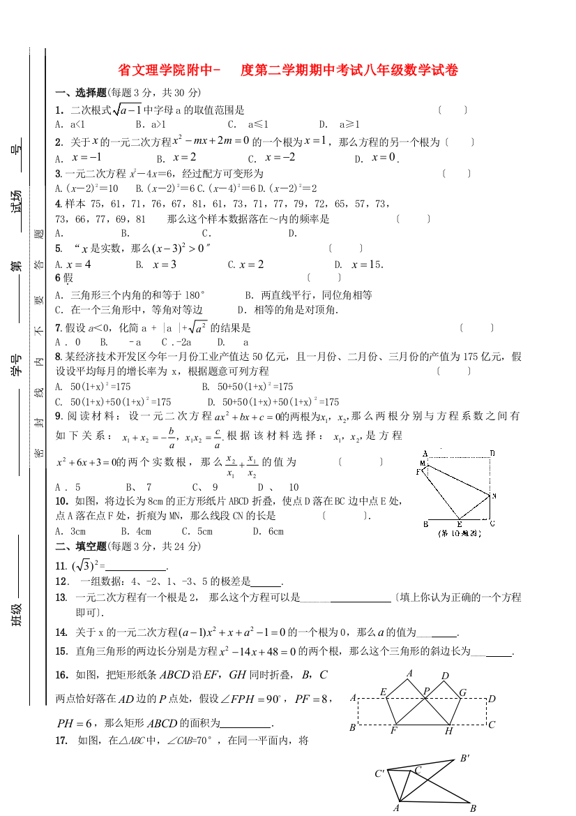 （整理版）文理学院附中第二学期期中考试八年级数学试卷