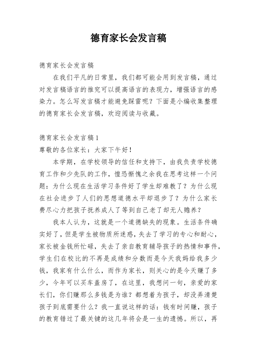 德育家长会发言稿