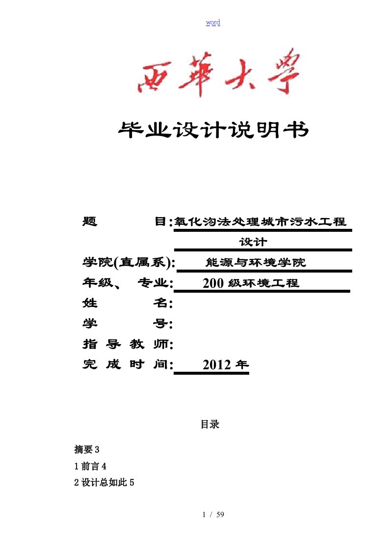 三沟式氧化沟实用工艺