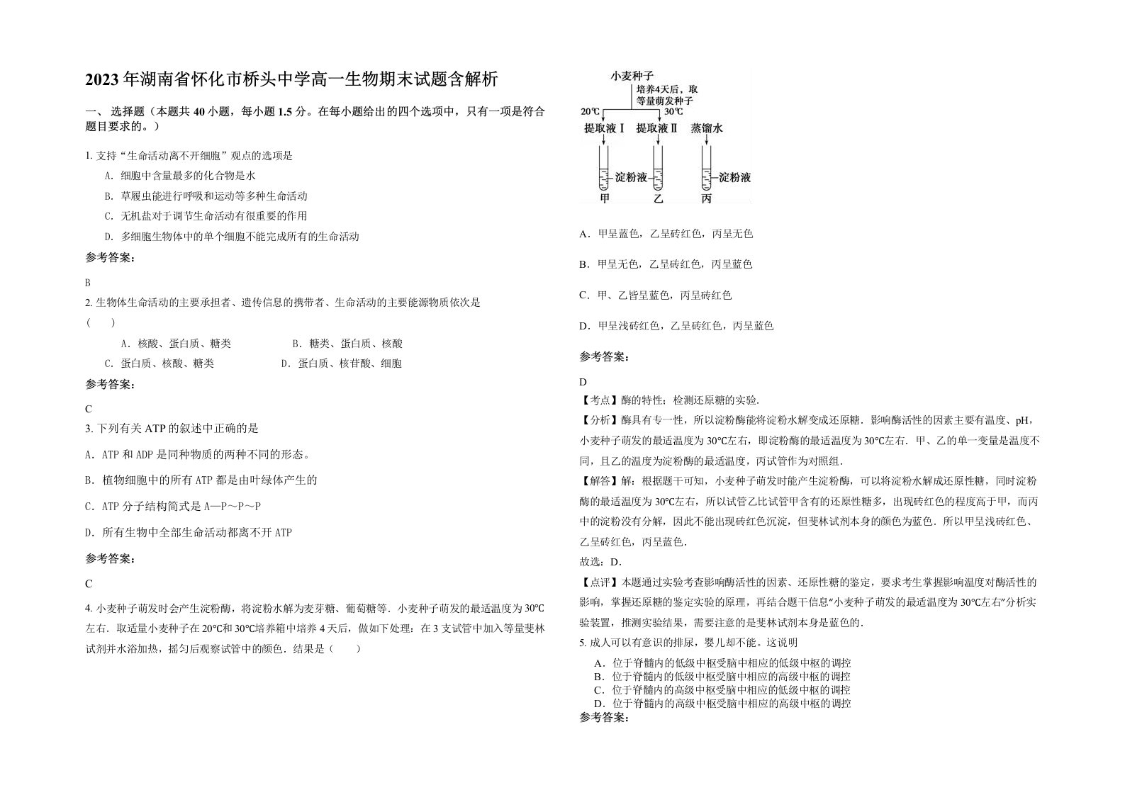 2023年湖南省怀化市桥头中学高一生物期末试题含解析