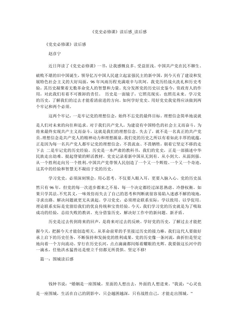 《党史必修课》读后感