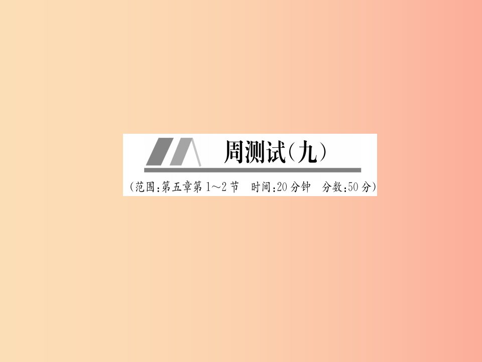 （山西专版）2019年八年级物理上册