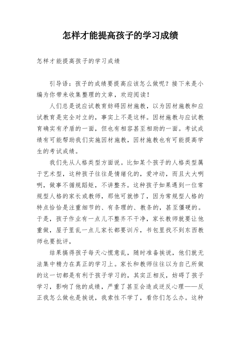 怎样才能提高孩子的学习成绩