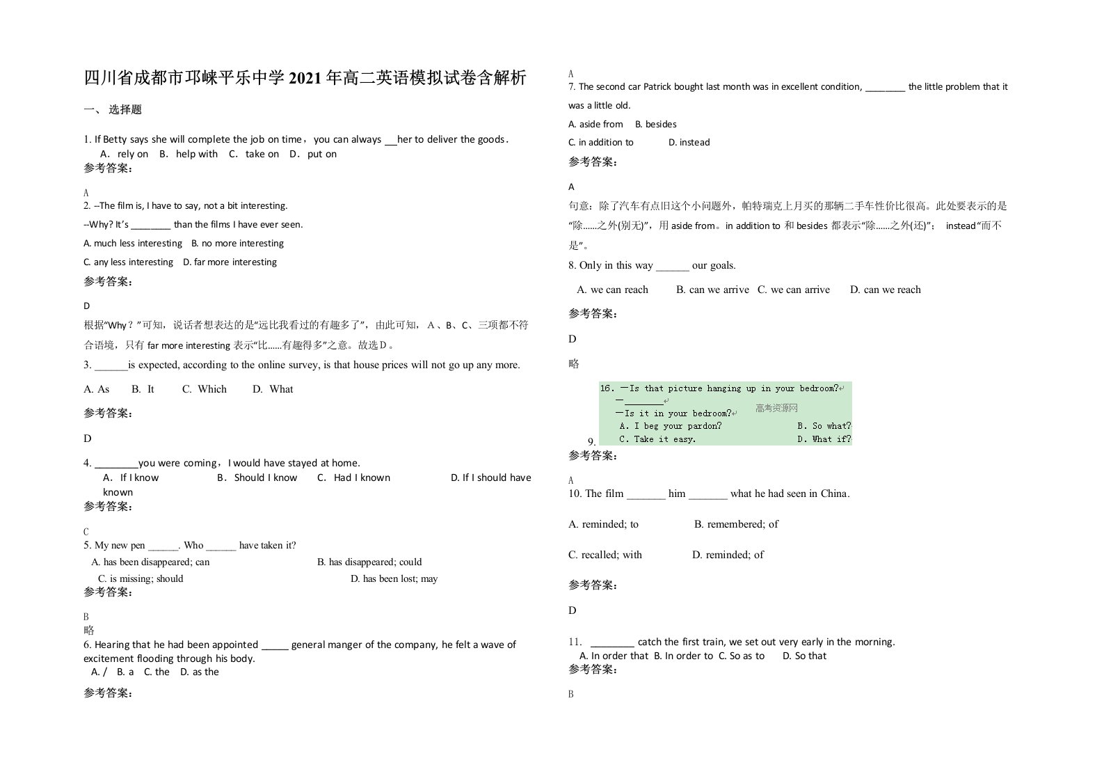 四川省成都市邛崃平乐中学2021年高二英语模拟试卷含解析